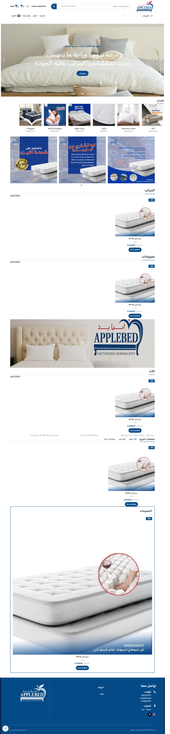 Apple Bed