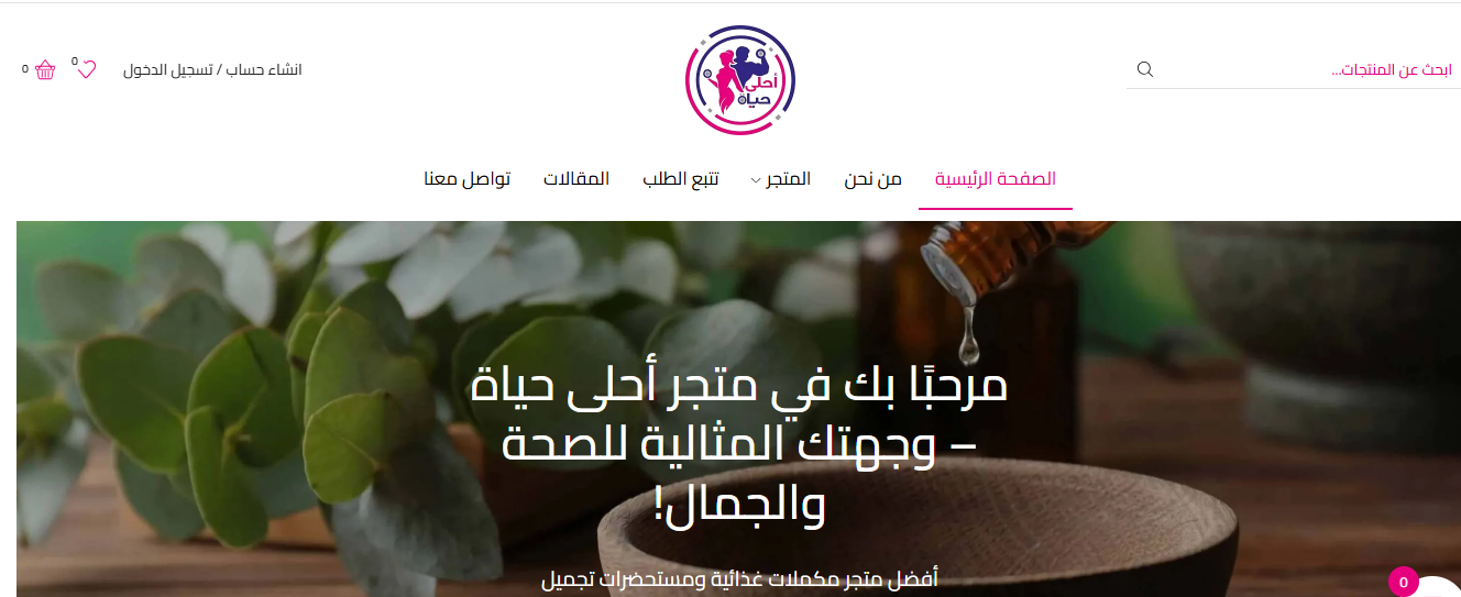 متجر أحلى حياة