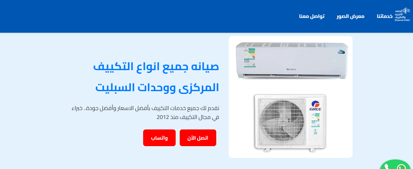 El Hamd HVAC